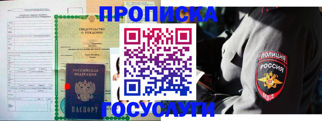 прописка законно в Махачкале