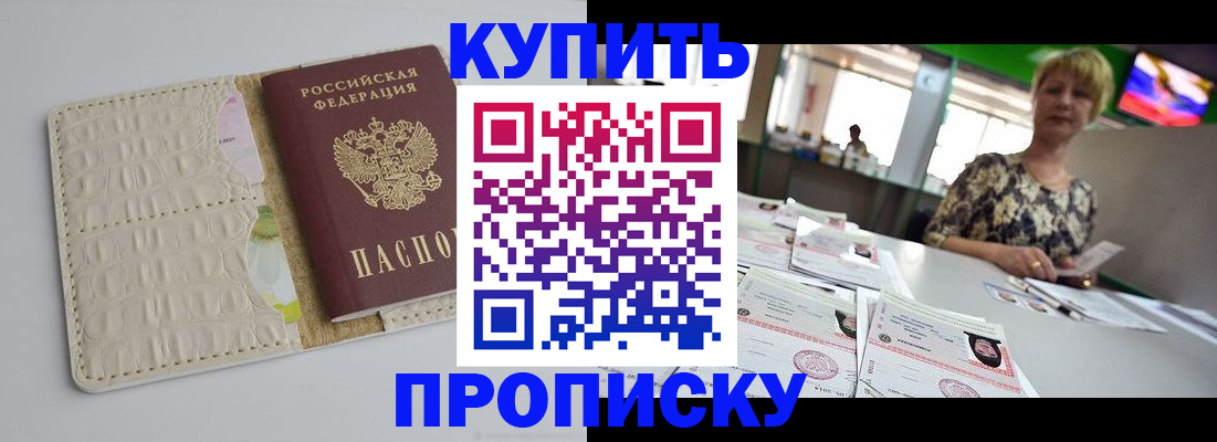 прописка штамп в Махачкале