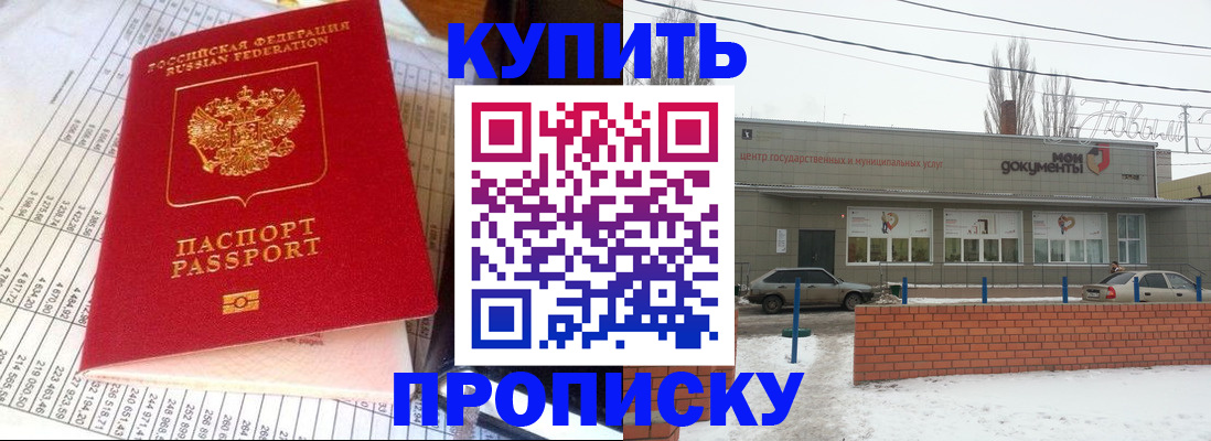 временная регистрация купить в Махачкале